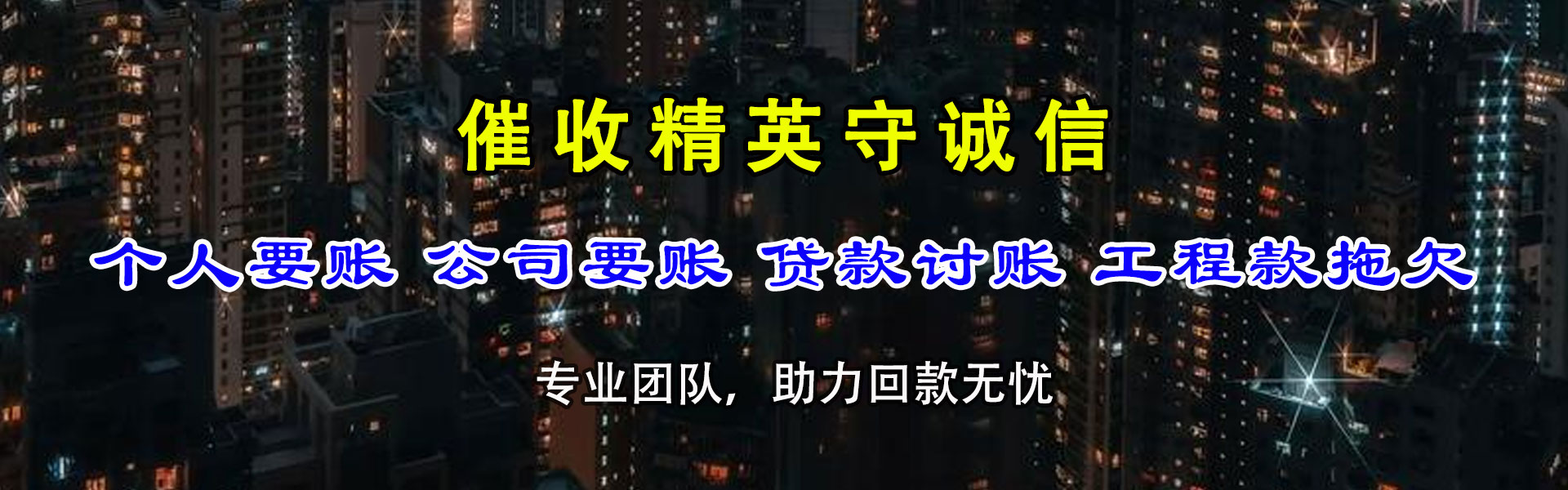 吐鲁番追债公司